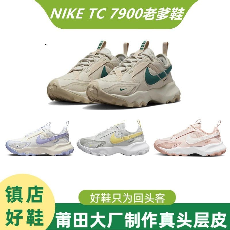 限時免運✅轻奢高品質 純原TC 7900增高老爹鞋女鞋男百搭超輕軟底運動跑步鞋 FD0385-121