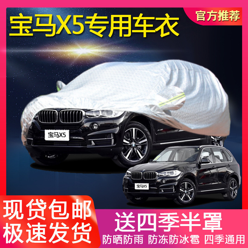 2018新款寶馬X5汽車衣車罩越野SUV專用加厚蓋車佈防雨防晒外套
