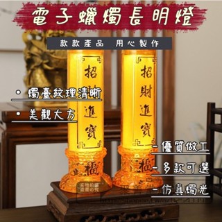 神明燈 佛燈 神桌燈 公媽燈 佛前燈 祖先燈 電燭燈 佛燈 供燈 蠟燭臺 佛具 佛具用品 電池燭臺長明燈LED供佛蓮花燈