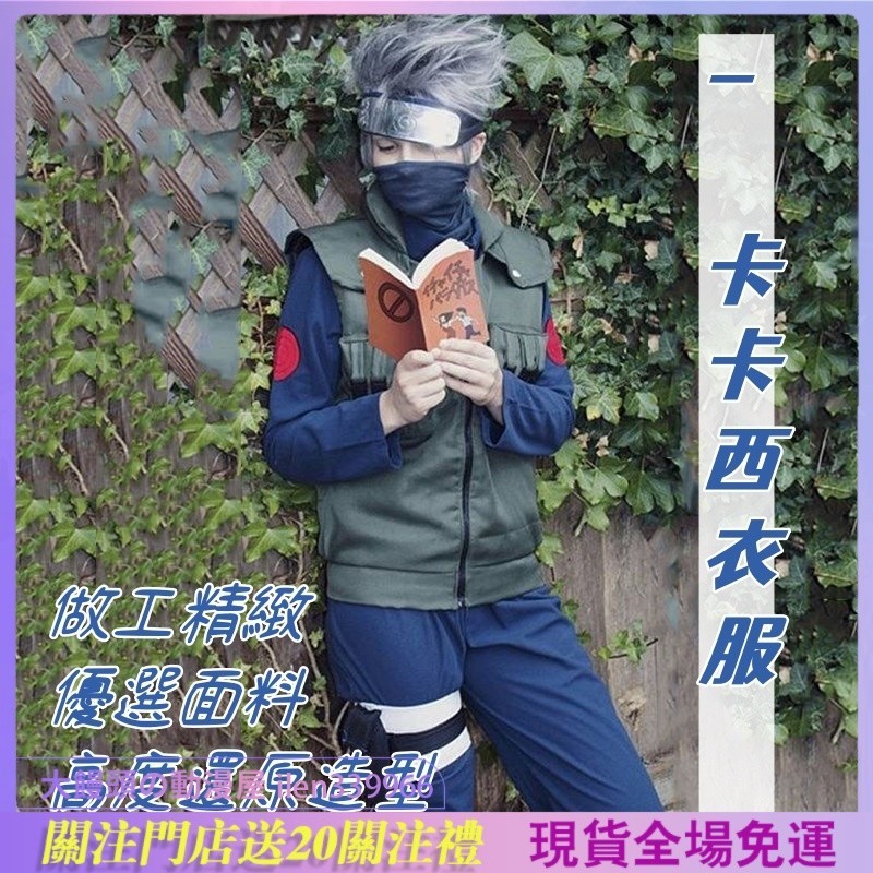 火影忍者cos 卡卡西衣服 馬甲衣褲 萬圣節服裝 動漫周邊 變裝派對 cosplay服裝 火影忍者衣服 角色扮演服 服飾