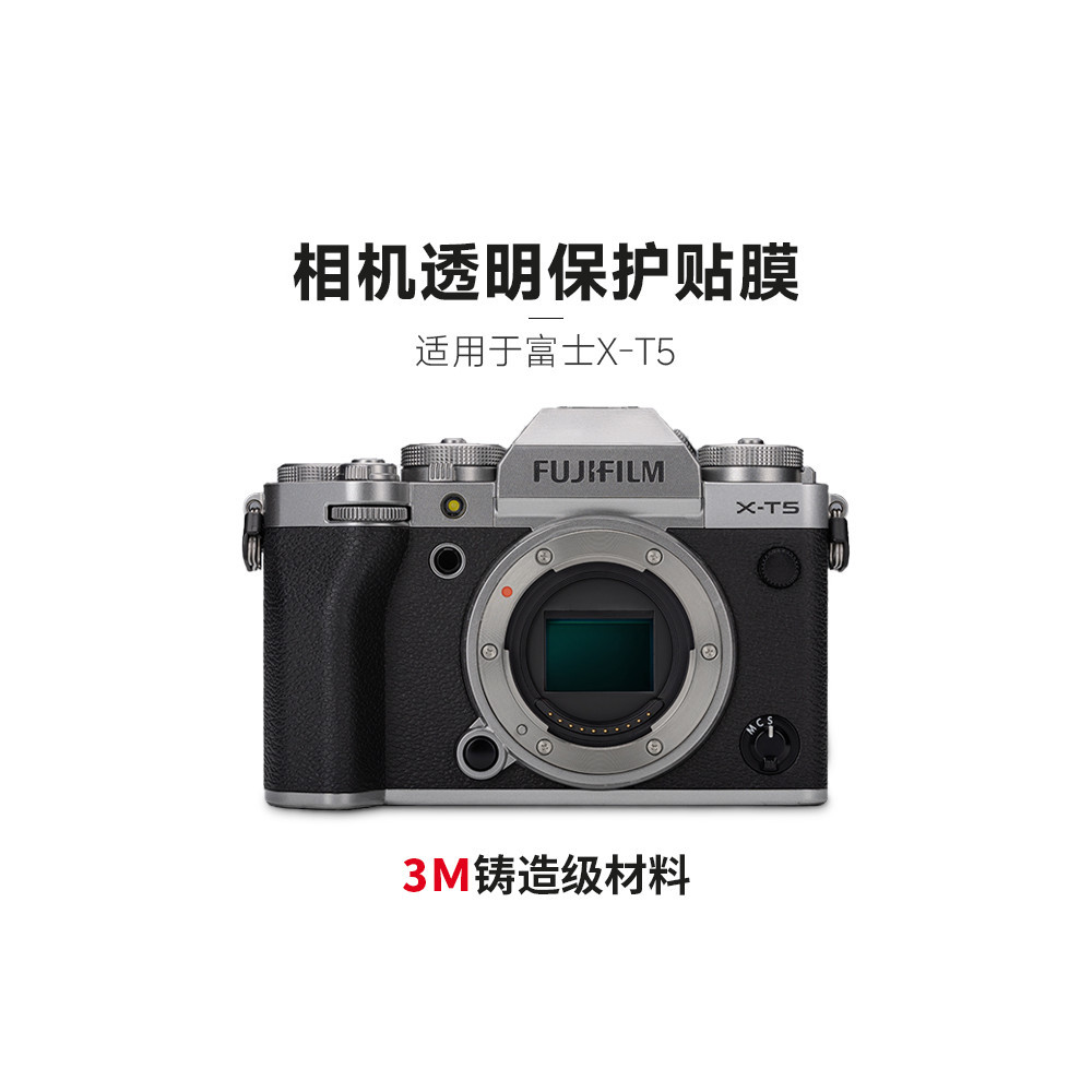 美本堂 適用於富士XT5相機透明保護貼膜 透明膜 xt5 機身貼紙3M
