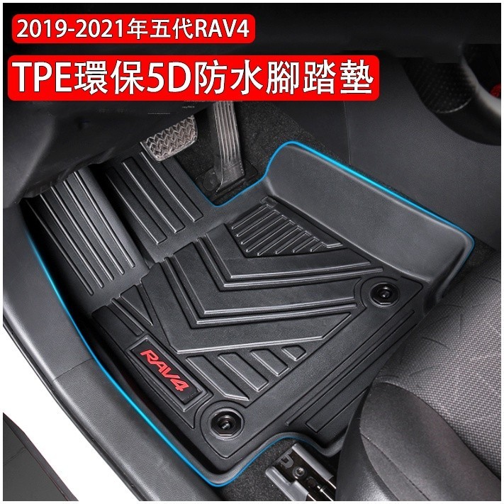 順順車品-M 豐田TOYOTA【RAV4全包式腳踏墊】2019-2023年RAV4專用 3D立體高邊 類卡固 防水