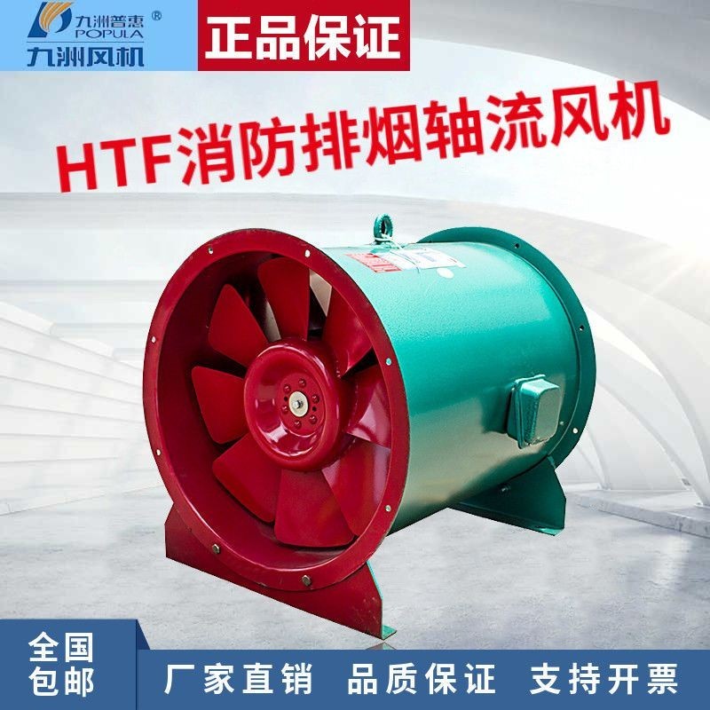 【臺灣專供】九洲普惠HTF軸流式消防排煙風機 3C認證工業耐高溫送風機強排風機