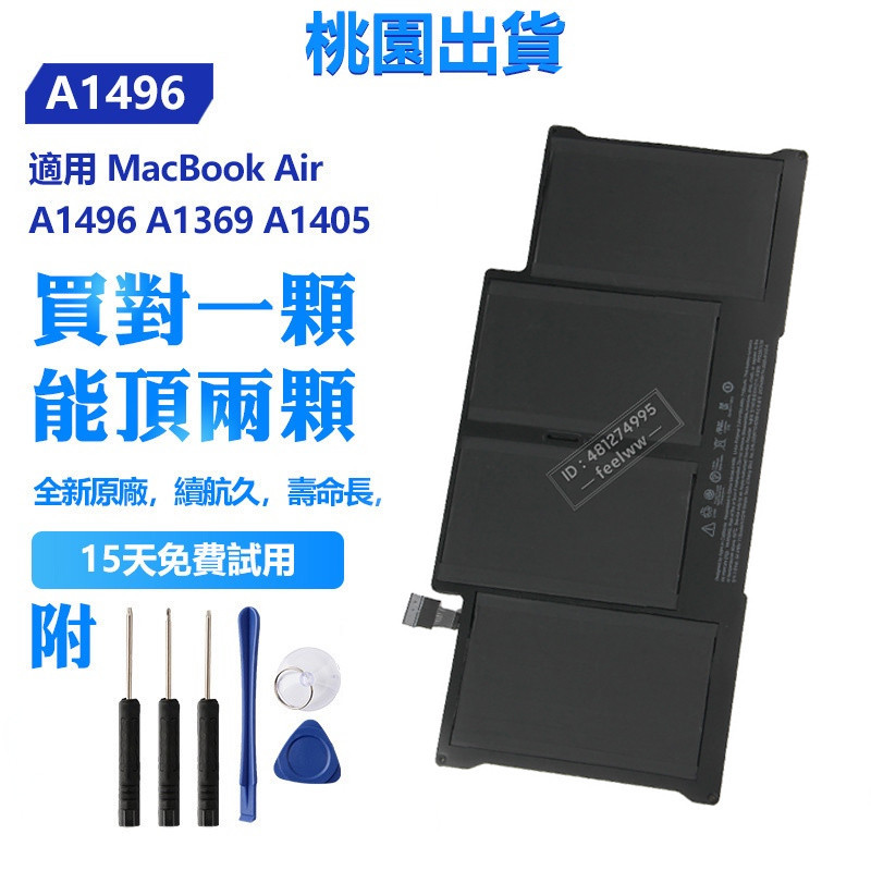 蘋果原廠 A1466 筆電電池 有貨 用於 MacBook Air A1369 A1377 A1405 保固 A1496