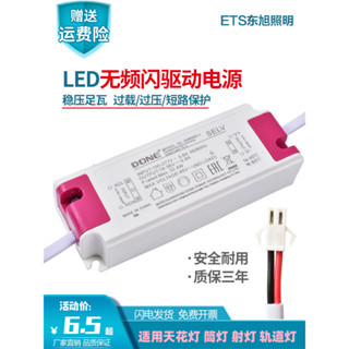 DONE LED驅動電源整流器變壓器適配器天花燈筒燈射燈POWER SUPPLY