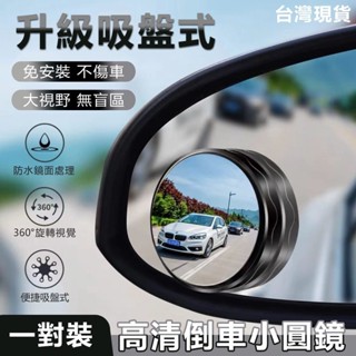 台冠汽車 後視鏡 後照鏡 廣角鏡 可調角度照後鏡 汽車360度盲點鏡 輔助鏡 倒車鏡 （2只裝）