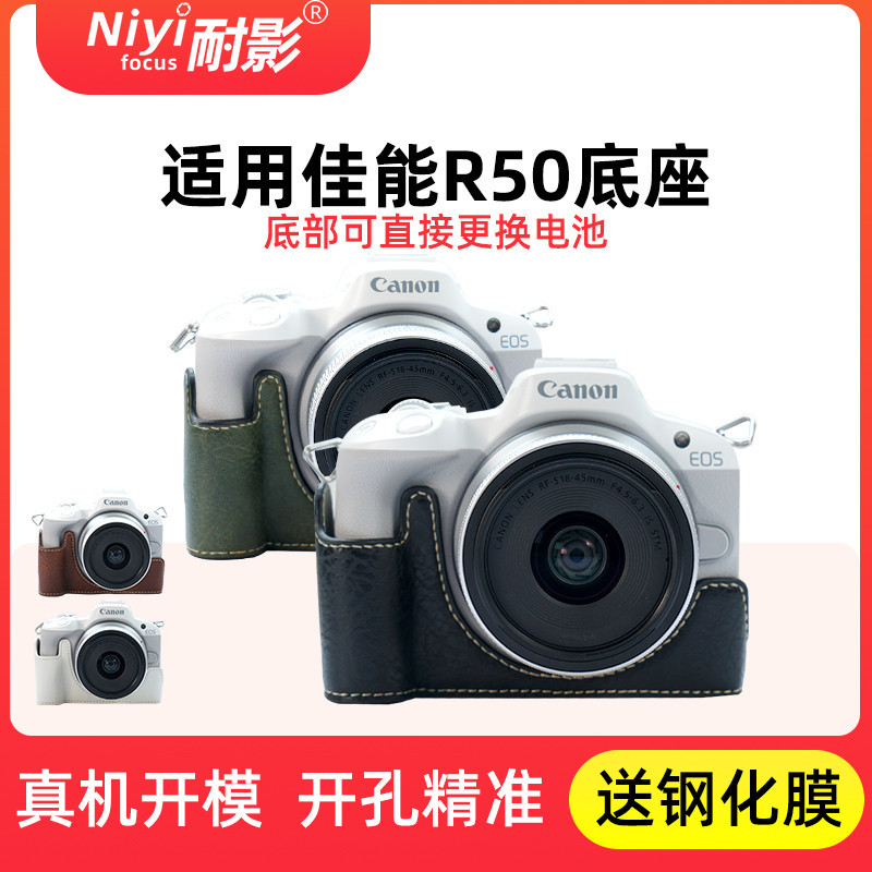 【小紅書同款】R50相機包 適合 佳能EOS R50 微單相機包皮套 r50保護套 底座開孔 可換電池 送鋼化膜