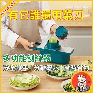 切菜器 刨絲器 切丁器 切絲器 切菜神器 多功能 多功能切菜神器 削土豆絲切絲器 不銹鋼廚房用品 切片機刨絲擦絲神器耐用