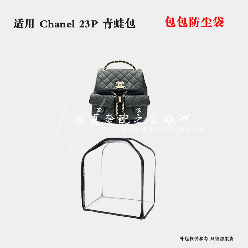 【奢包養護】包包防塵袋適用Chanel香奈兒duma23P青蛙包23K炸藥後背包收納袋