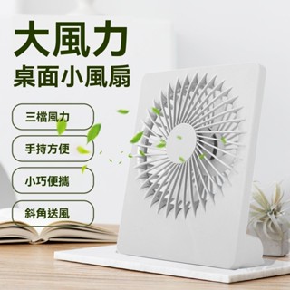 桌面風扇USB可充電家用台式靜音電風扇三檔風力小風扇