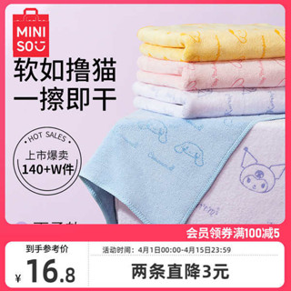 大浴巾 毛巾 MINISO名創優品三麗鷗系列超細纖維毛巾家用速干吸水毛巾洗臉洗澡