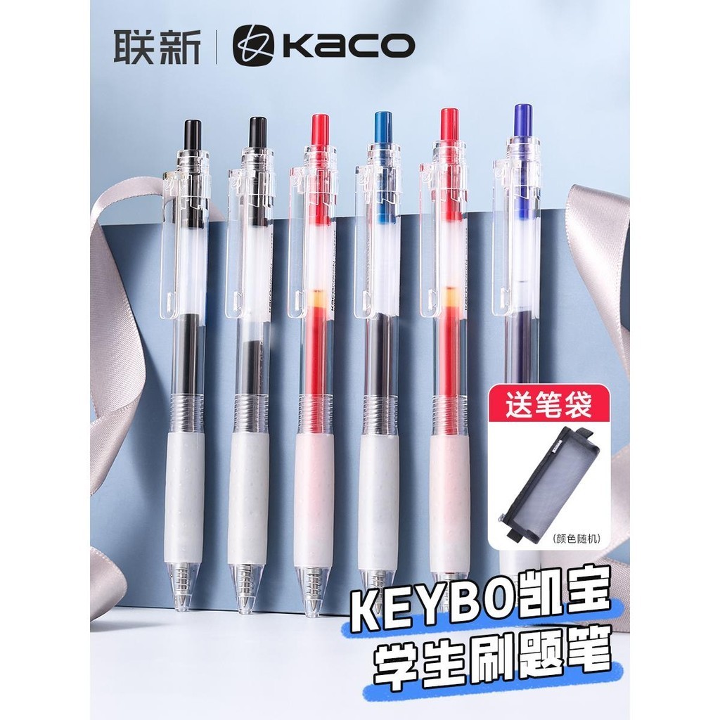 kaco凱寶keybo中性筆黑筆學生用0.5/0.38筆學生用刷題筆學生用簡約初中按動水筆軟握膠藍筆學習辦公文具