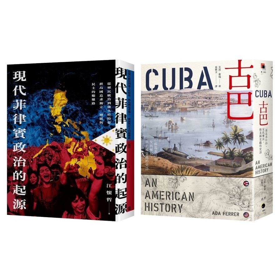菲律賓與古巴的美國情結(2冊套書)現代菲律賓政治的起源＋古巴(普立茲獎)Cuba: An American History(江懷哲／艾達費瑞Ada Ferrer) 墊腳石購物網