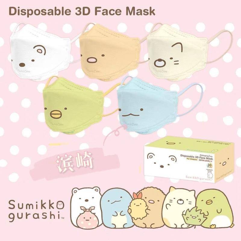 角落生物表情款KF94立體口罩3d透氣成人學生日本卡通防護防曬