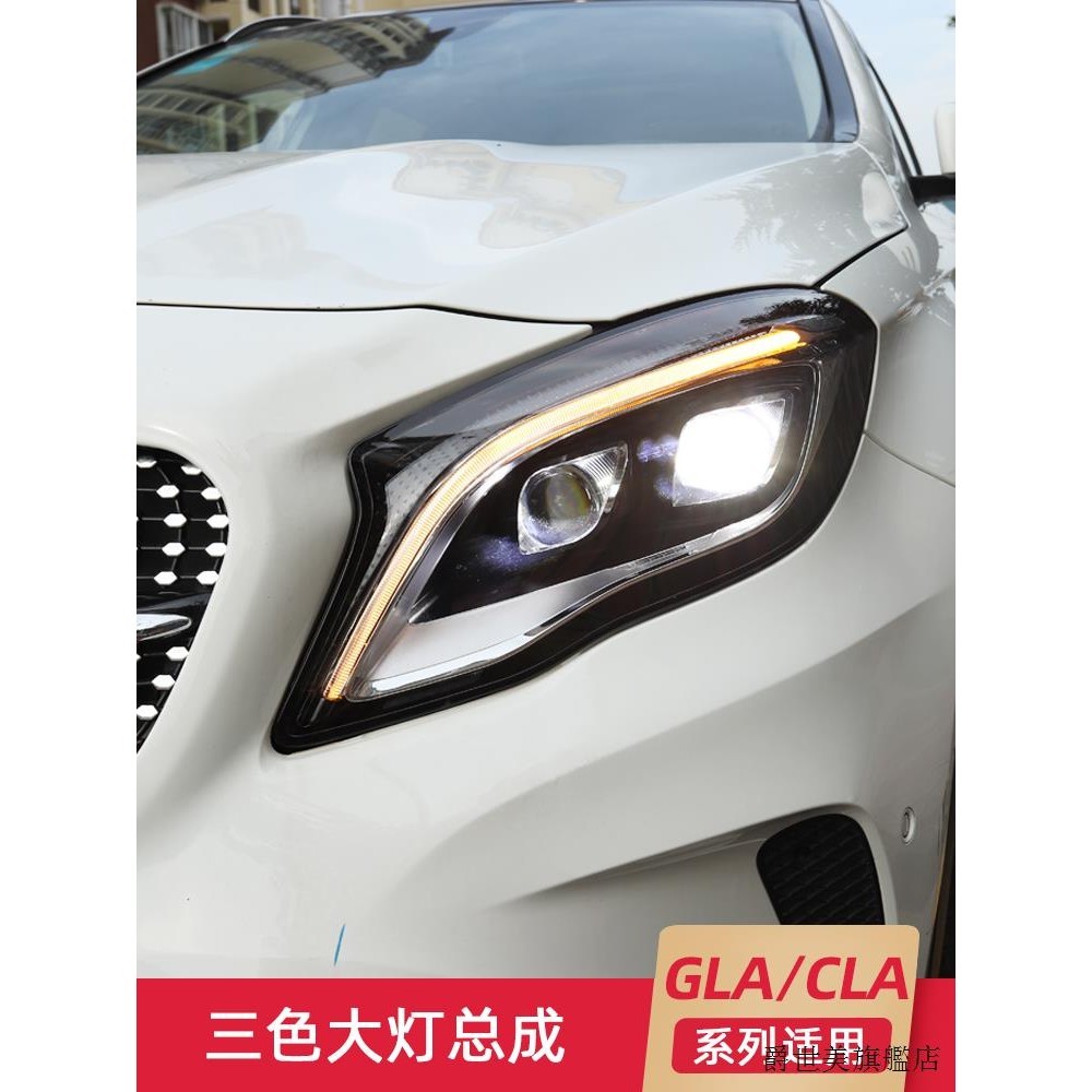 賓士C300改裝件賓士GLA200原廠大燈總成CLA180/220高配LED大燈改裝一抹藍氙氣燈