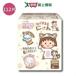 櫻桃小丸子超薄瞬吸易拉褲3xl112片(箱)【愛買】