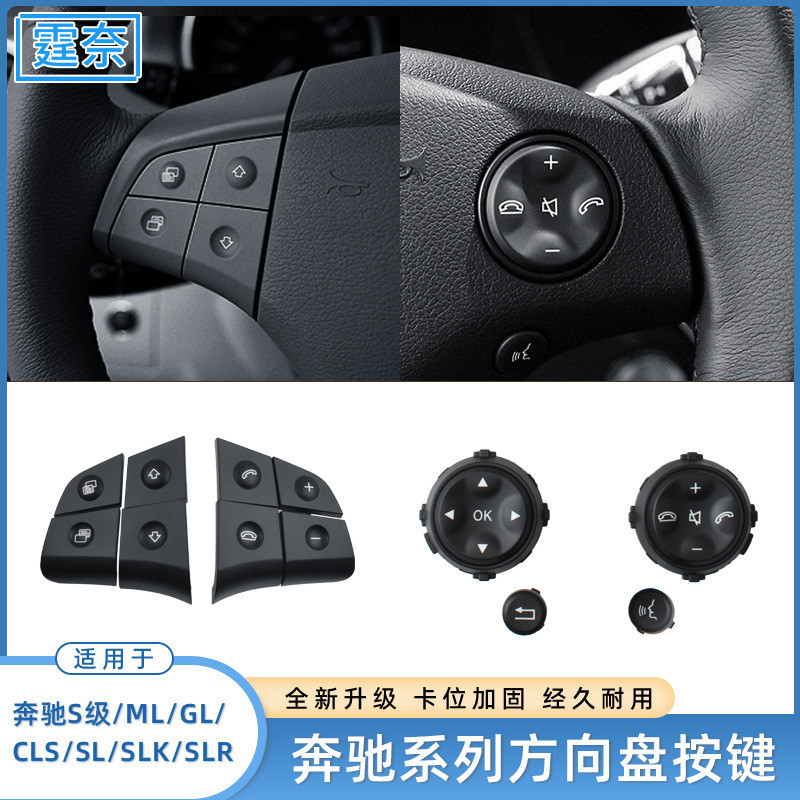 [carshop]適用賓士S級方向盤按鍵S300 ML GL450 W164 W221多功能方向盤按鈕