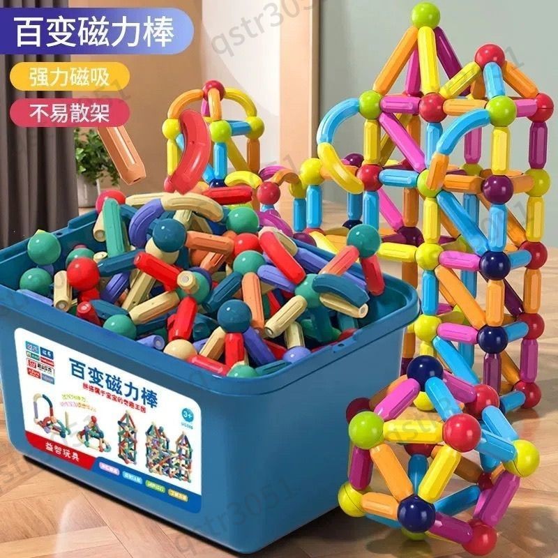 台灣熱賣 兒童益智玩具 百變磁力棒 生日禮物 思維訓練智力拼裝 優質