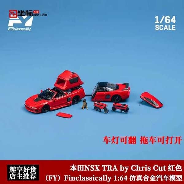 FY車主授權 1:64 本田NSX TRA by Chris Cut旅行拖車合金汽車模型