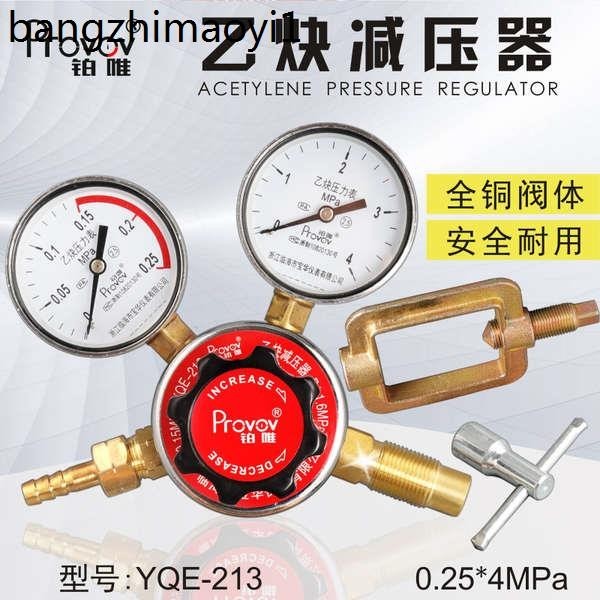 熱賣. 鉑唯乙炔減壓器YQE-213全銅閥體減壓閥調壓器穩壓閥乙炔表壓力錶