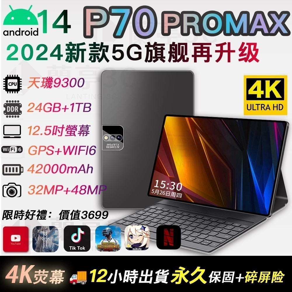 🔥台灣12小時出貨🔥2024款P70PRO24GB+1TB 12吋平板電腦 5G原神游戲學習追劇高性能平板安卓14可通話