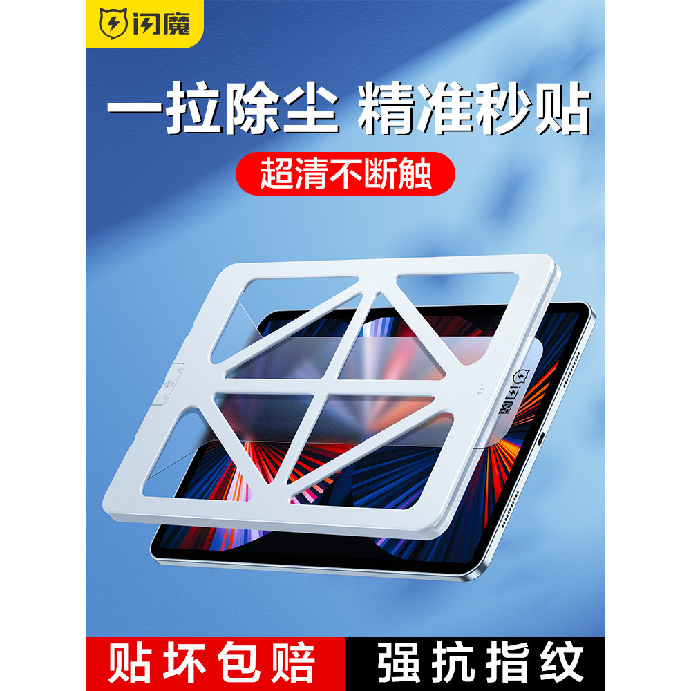 閃魔閃貼寶ipad2020鋼化膜第十代11平板air5/4滿版覆蓋mini6高清蘋果pro11寸新款ipad除塵貼膜