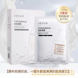 2盒）玖瑟J9097牛奶乳膠原蛋白奶皮面膜補水保溼美白