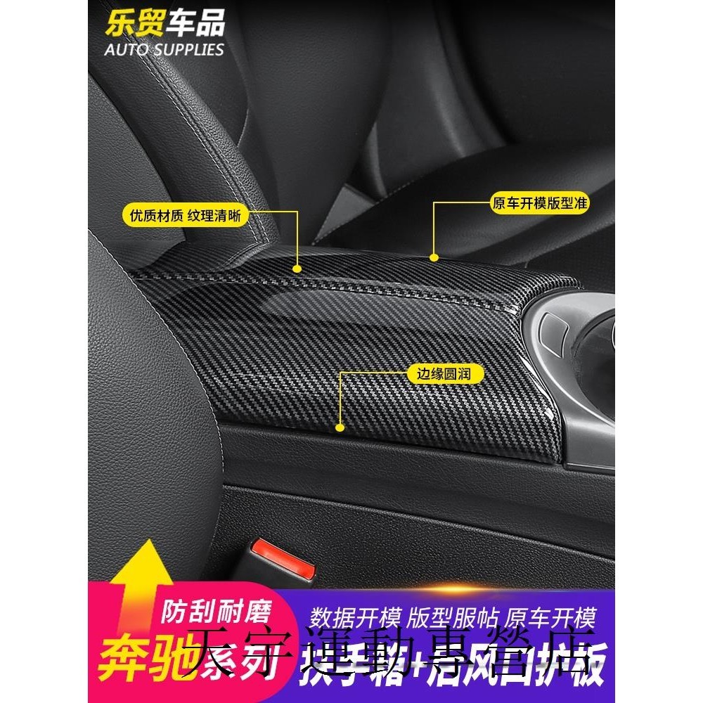 GLB220裝潢件賓士GLC260L中控扶手箱蓋面板貼GLC300L GLC200改裝內飾裝潢護墊