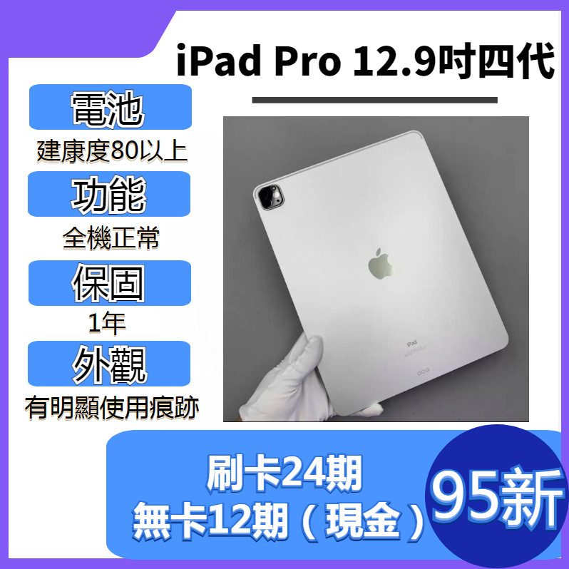 SAVE手機二手iPad Pro12.9吋4 代【  WIFI / LTE 】1年保固｜分期0利率｜Apple｜二手平板