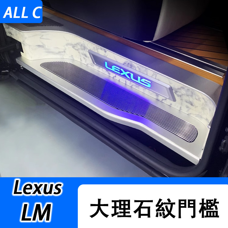適用於 Lexus LM300h 門檻條  LM350 車門迎賓踏板改裝汽車配件升級