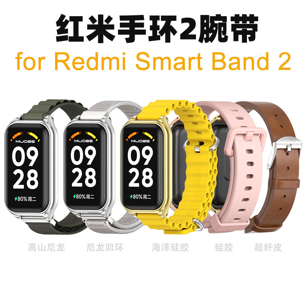 適用紅米Redmi手環2錶帶小米手環8 Active海洋矽膠腕帶尼龍超纖
