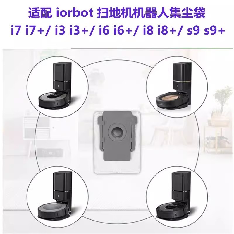 適用 iRobot i7 i7+ i3+ i2 E6 Combo J7+  集塵袋 掃地機器人 配件 耗材