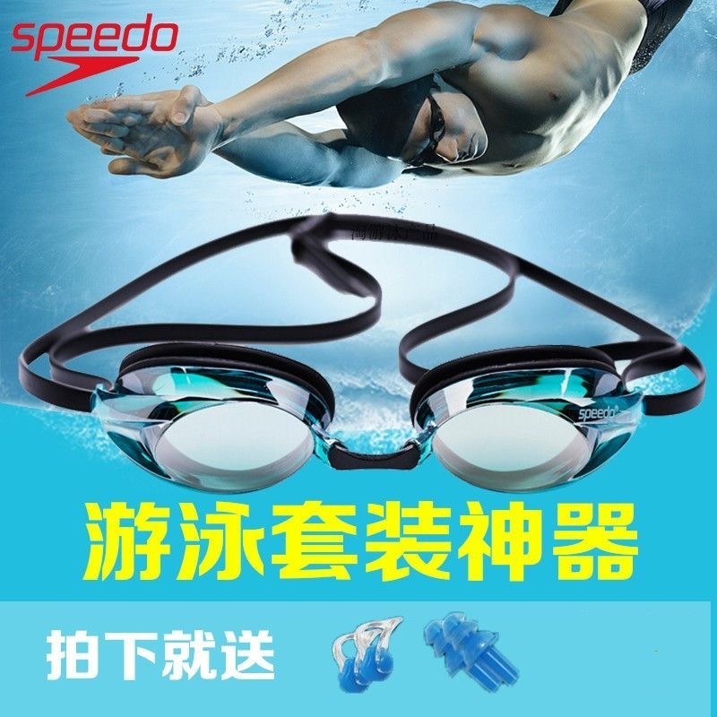 Speedo游泳鏡泳鏡男女通用高清防水防霧近視游泳眼鏡成人專業訓練游泳鏡