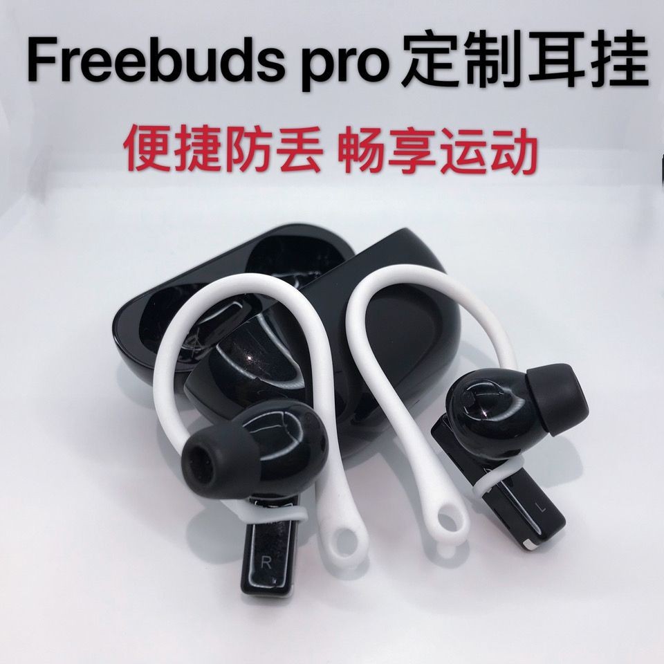 華為freebuds pro耳掛freebuds3耳套保護殼無線藍牙耳機矽膠防滑