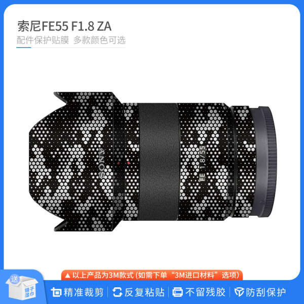 適用於索尼FE55 F1.8 ZA鏡頭保護貼膜蔡司55F1.8貼紙磨砂卡通貼皮