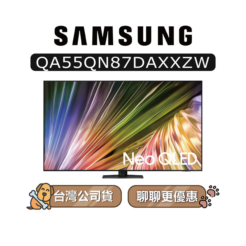 【可議】SAMSUNG 三星 55吋 55QN87D QLED 4K 電視 QN87D QA55QN87DAXXZW