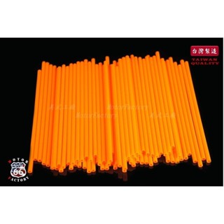 《美式工廠》輪圏鋼絲套管 彩色鋼絲套管 各色 螢光橘