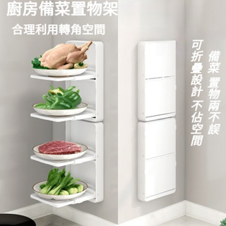 免運廚房備菜架 可摺疊備菜架 壁掛式備菜盤 收納架 多層可伸縮備菜神器 多功能配菜盤 果蔬備菜神器 廚房架 廚房置物架