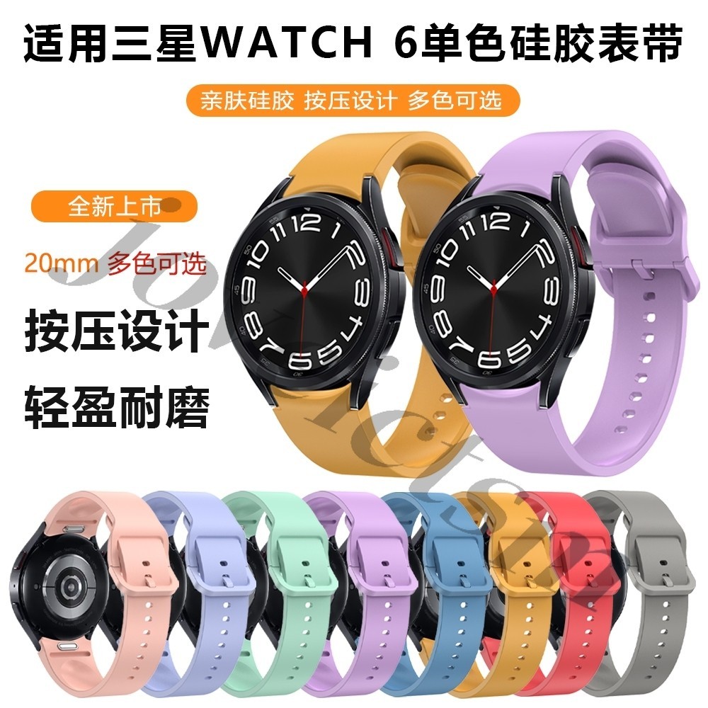 【台灣出貨】三星 Galaxy watch6 官網同款錶帶 按鍵款 Watch 5 4 Classic 矽膠錶帶 快拆