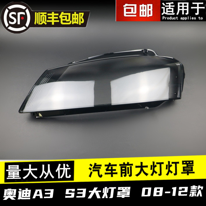 [carshop]適用於08-12款奧迪A3進口前大燈透明燈罩 A3大燈面罩 燈面罩 燈殼