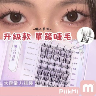 【隔日到貨】假睫毛 升級款假睫毛 單簇假睫毛 眼睫毛 分段式 單簇 仙子毛 貓耳精靈 懶人睫毛 自然濃密