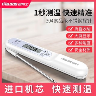 目博士食品溫度計家用廚房用烘焙高精度嬰兒探針式水溫計測水溫