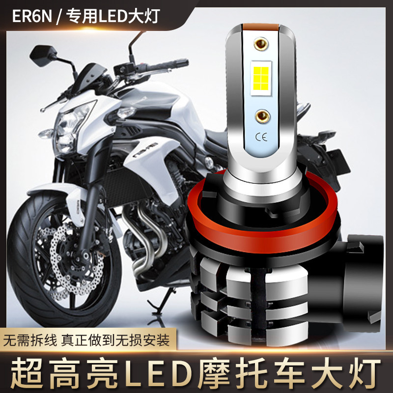 適用於川崎ER6N ZX-6R ZX-10R機車LED大燈泡改裝配件超亮遠近光