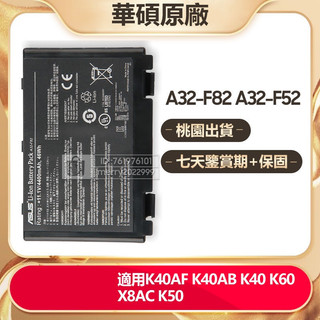 全新 華碩筆電電池 A32-F52 A32-F82 適用 K40AF K40AB K40 K60 X8AC K50