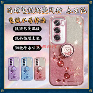 高階電鍍漸變閃粉 永生花 OPPO Reno 12 F Pro 11F 10 11 Pro+ 手機殼 防摔手機殼 保護殼