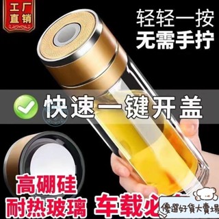 ❤新品促銷💕一鍵開蓋茶杯車載速開杯茶水分離杯男士新款高檔雙層耐高溫玻璃杯
