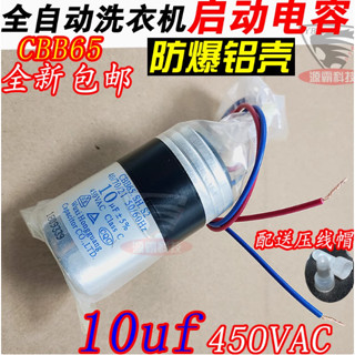 適用全自動洗衣機全新原裝CBB65啟動電容13uf 450v 適用全自動洗衣機10uf 450v 15uf 450v 1