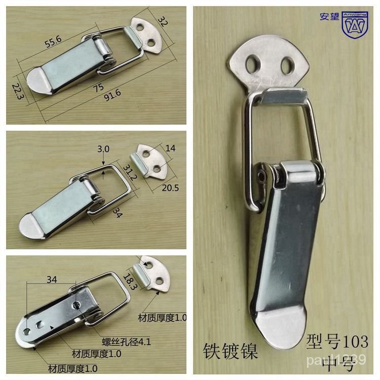 【可開發票】AW103铁镀镍搭扣箱扣 合金箱扣 锁扣 箱包搭扣 挂扣 木箱箱扣