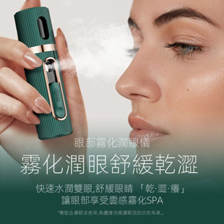 奈米噴霧儀 玻璃瓶補水儀 冷噴手持噴霧潤眼儀 酒精消毒奈米噴霧器 保濕儀 超聲波振蕩奈米噴霧 臉部加濕器 蒸臉器