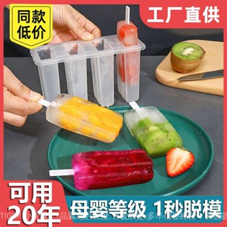 ⚡️可開發票⚡️新品4連做雪糕模具帶蓋傢用兒童冰糕神器一整套diy冰棒冰棒冰淇淋模型熱銷/熱賣